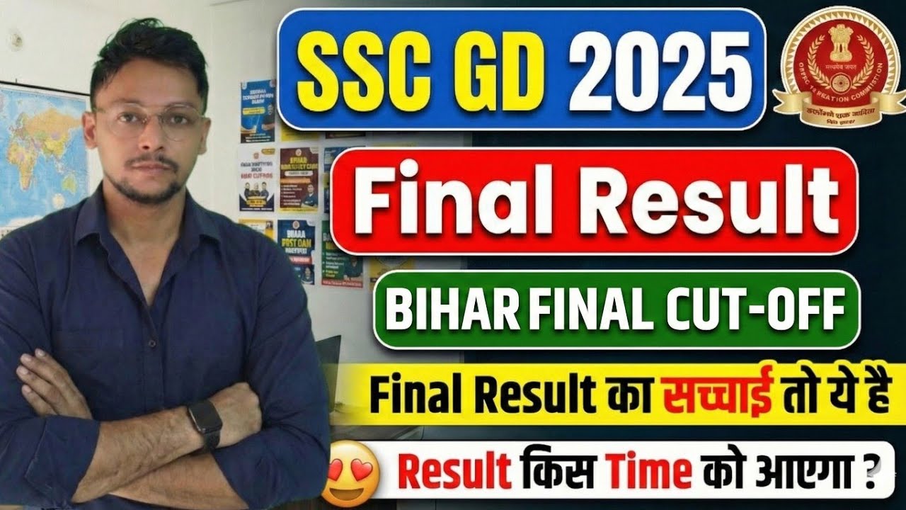 SSC GD 2025 FINAL RESULT ✅ | इस दिन कन्फर्म | Bihar Final Cut off | ssc gd Result 2025 | Gd result 