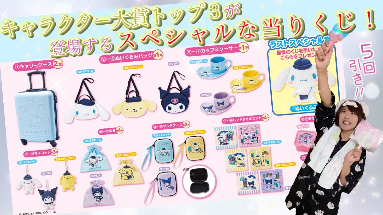 【サンリオくじ】サンリオキャラクター大賞トップ3によるスペシャルな当りくじ！【サンリオキャラクターズ当りくじ】