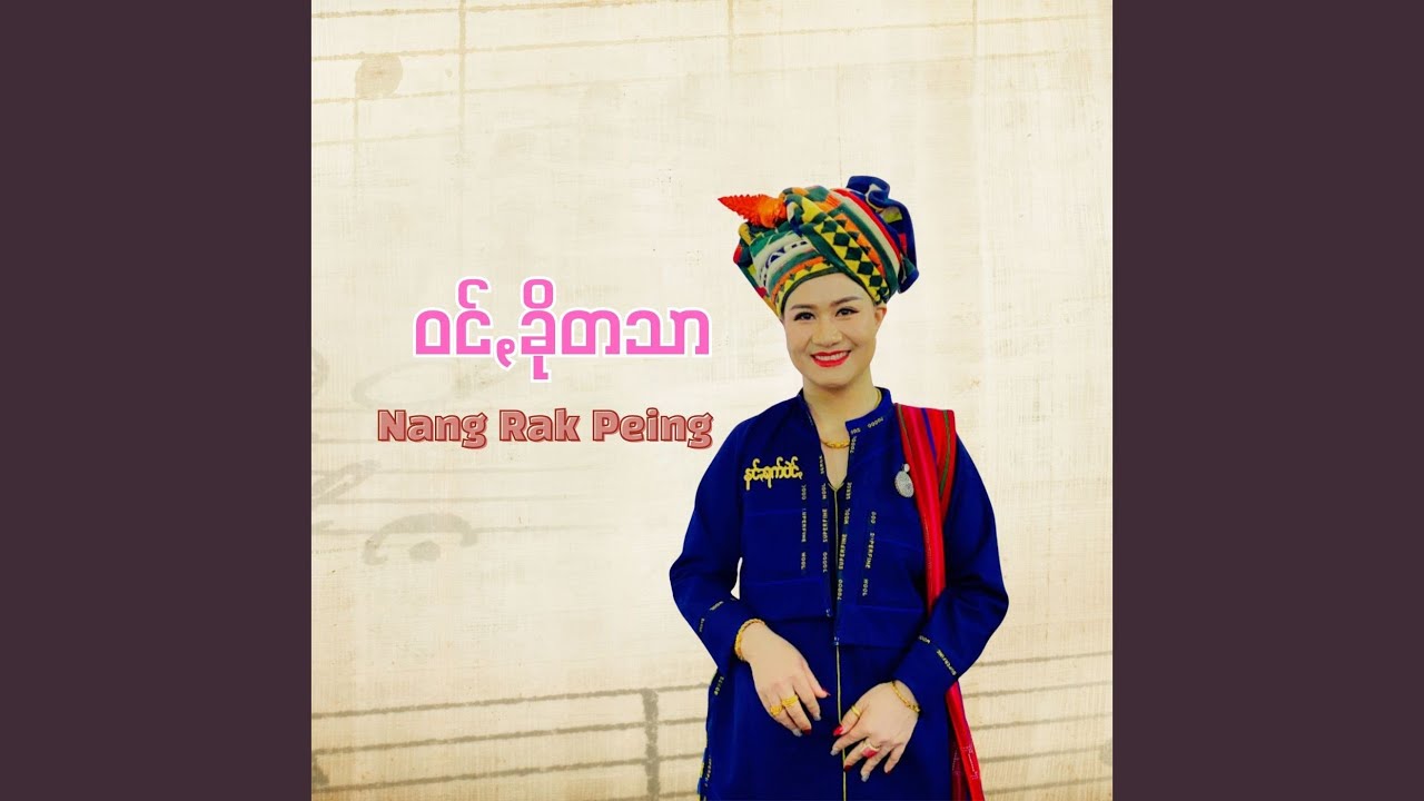 ဝင်ꩻခိုတသာ