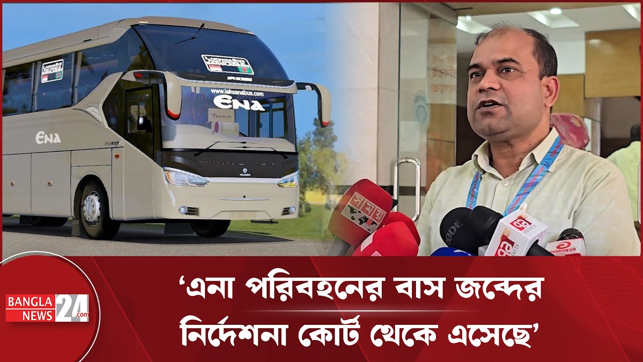 কেন এনা পরিবহনের বাস জব্দ করা হয়েছে? | Ena Transport | Bus Seized | Anti Corruption