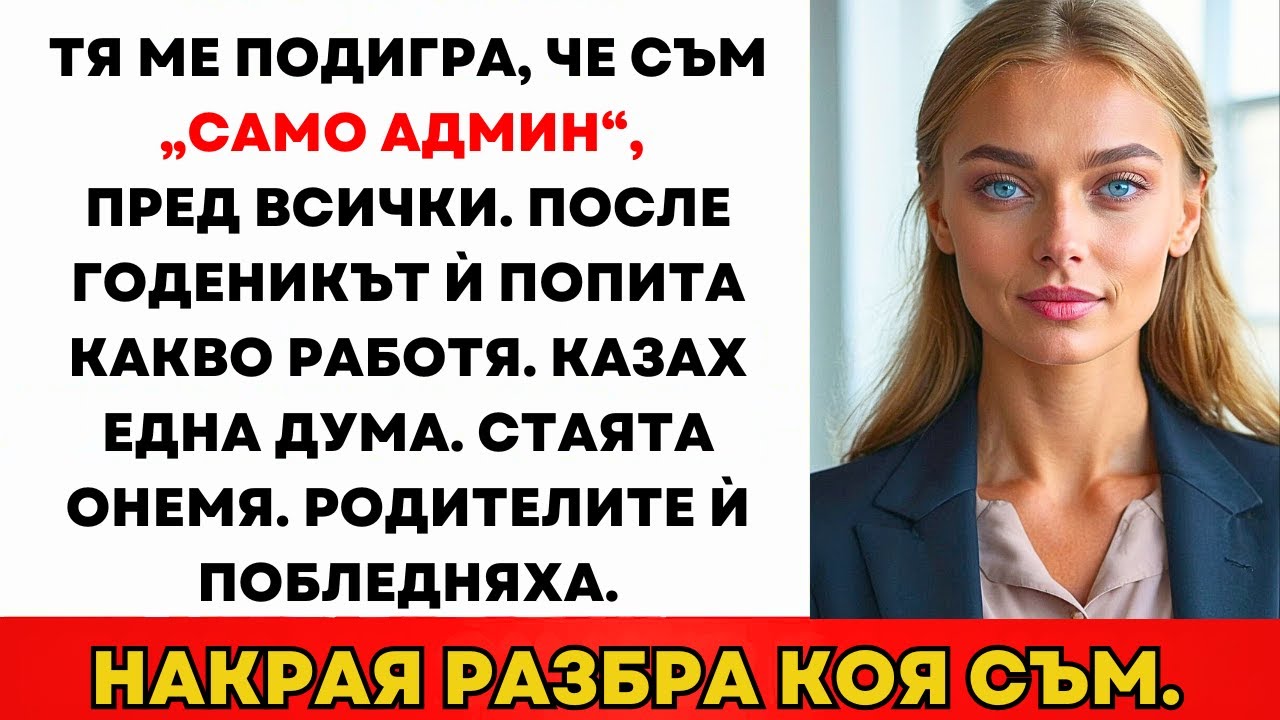 Сестра Ми Ме Подигра Пред Всички, Годеникът Й Замръзна: „Ти Съдия Ли Си?“