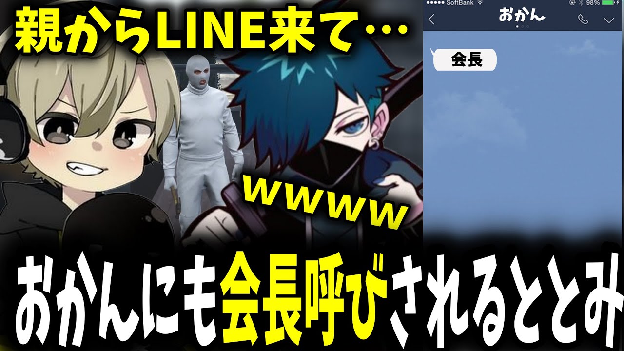 【面白まとめ】自分のおかんにも会長と言われるととみっくすが面白過ぎたｗ【ととみっくす/バニラ/らっだぁ/切り抜き】