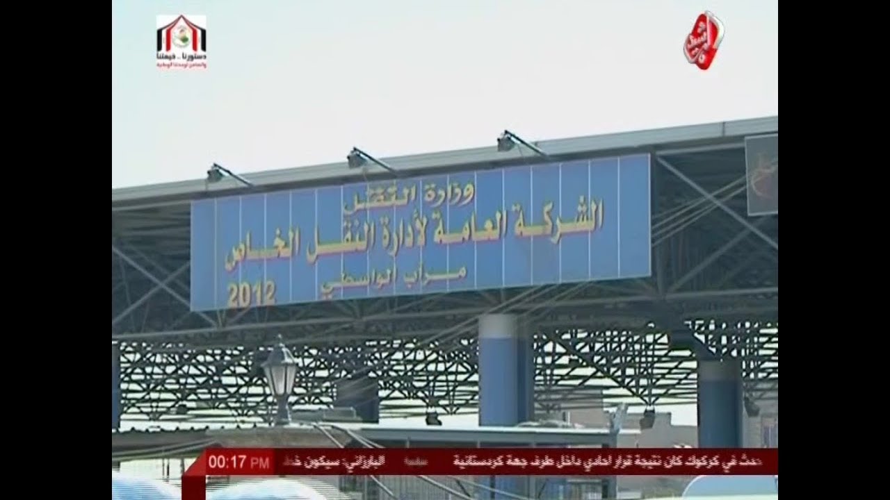 عودة الحياة لطبيعتها في كركوك واعادة فتح طريق بغداد كركوك