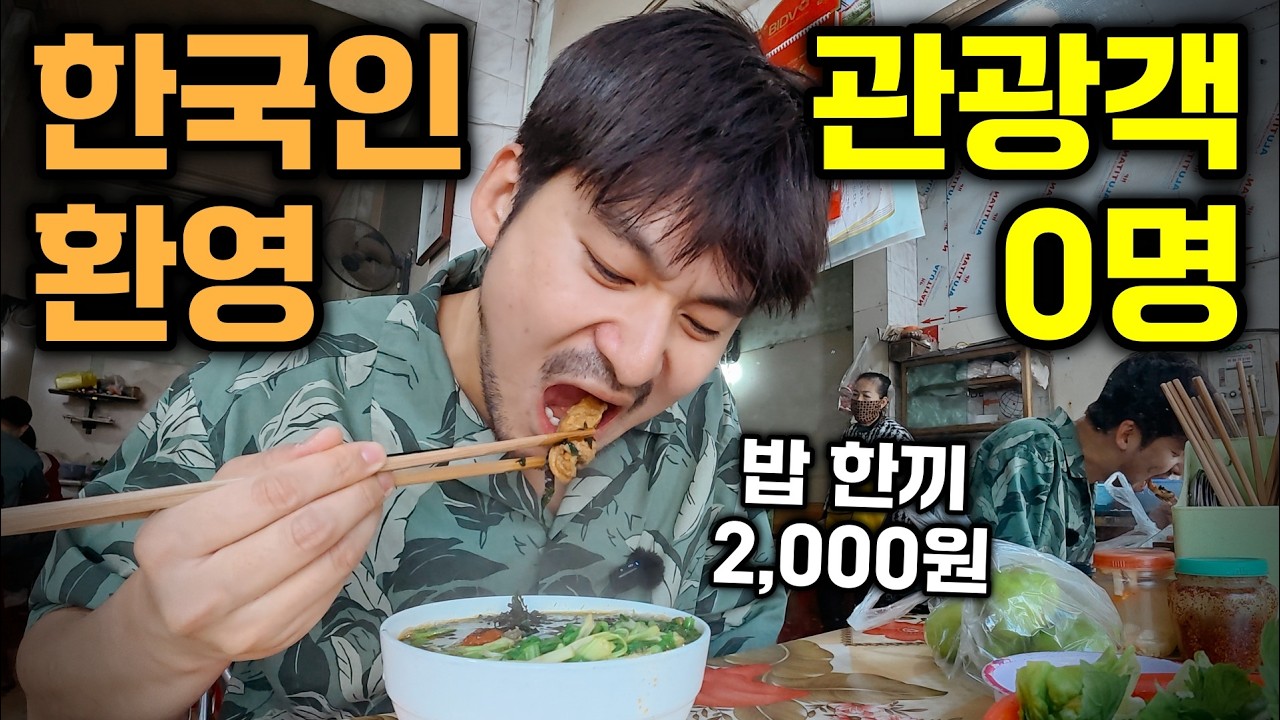 아직도 다낭 가세요!? 한국인만 보면 퍼주는 베트남 숨겨진 도시