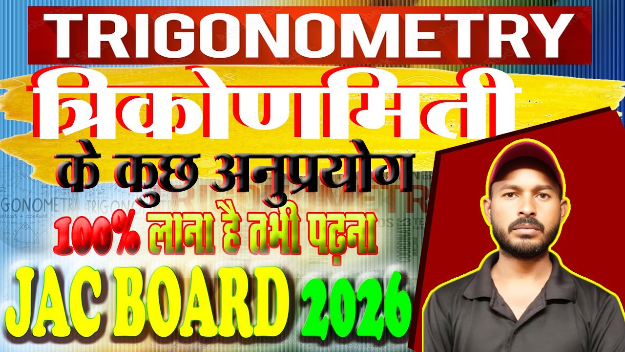 👉 Trigonometry Class 10 Hindi | JAC Board Maths | Easy Tricks for 90+ Marks