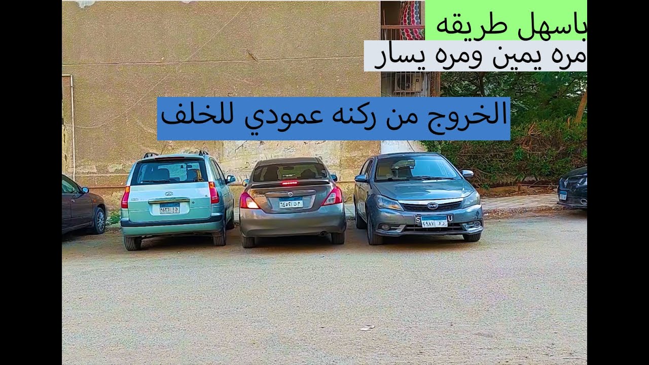 الخروج من ركنه عمودي بالضهر