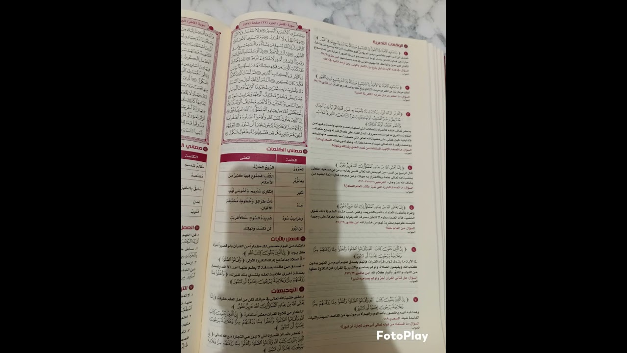 القرآن تدبر وعمل سورة فاطر ١٩ - ٣٨