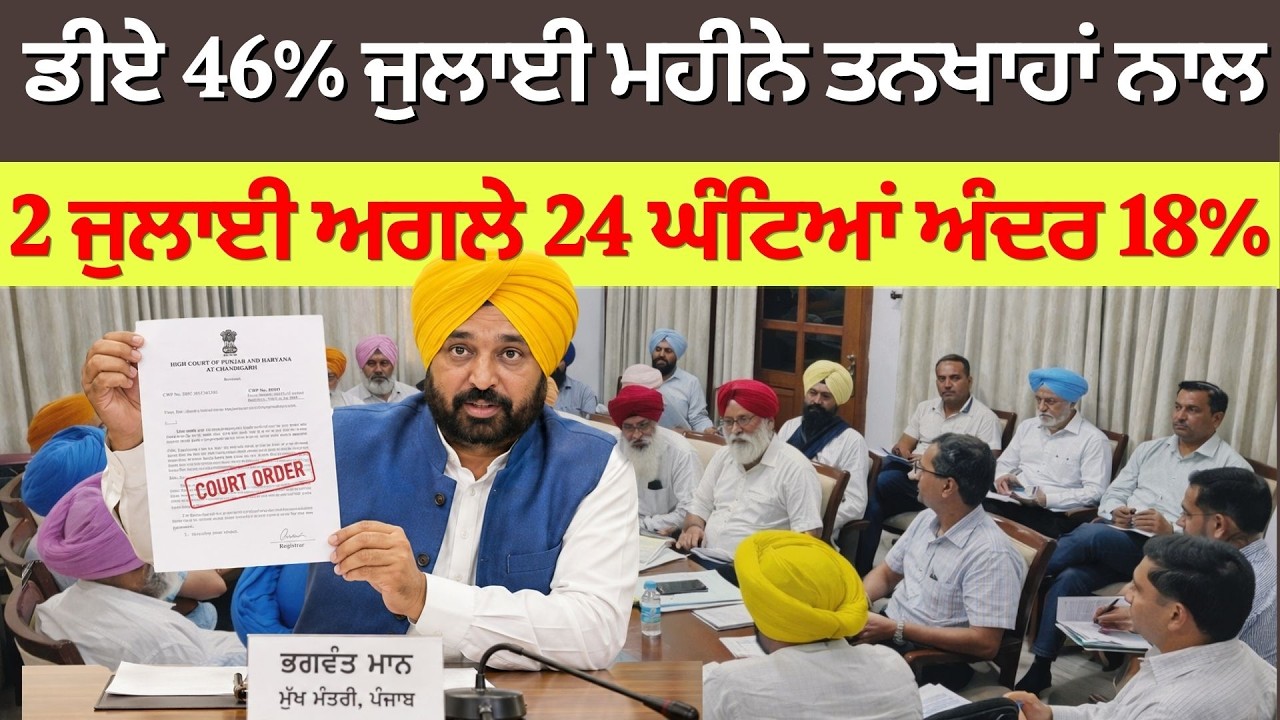 Punjab 6th pay commission latest news || 6th pay commission || Pay Scales & Salary Hike DA & OPS-308