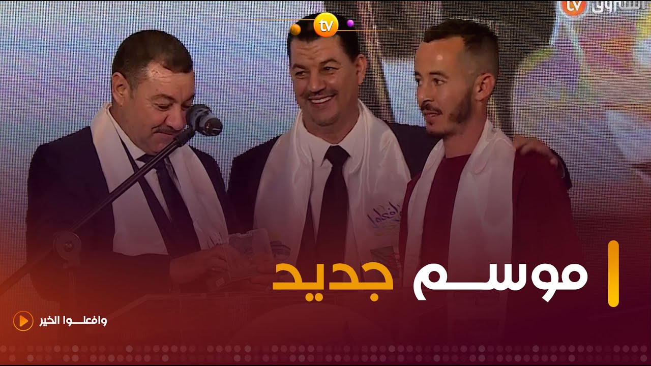بفضل الله .. نكشف الستار عن موسم جديد من برنامجكم وافعلوا الخير | العدد كاملا