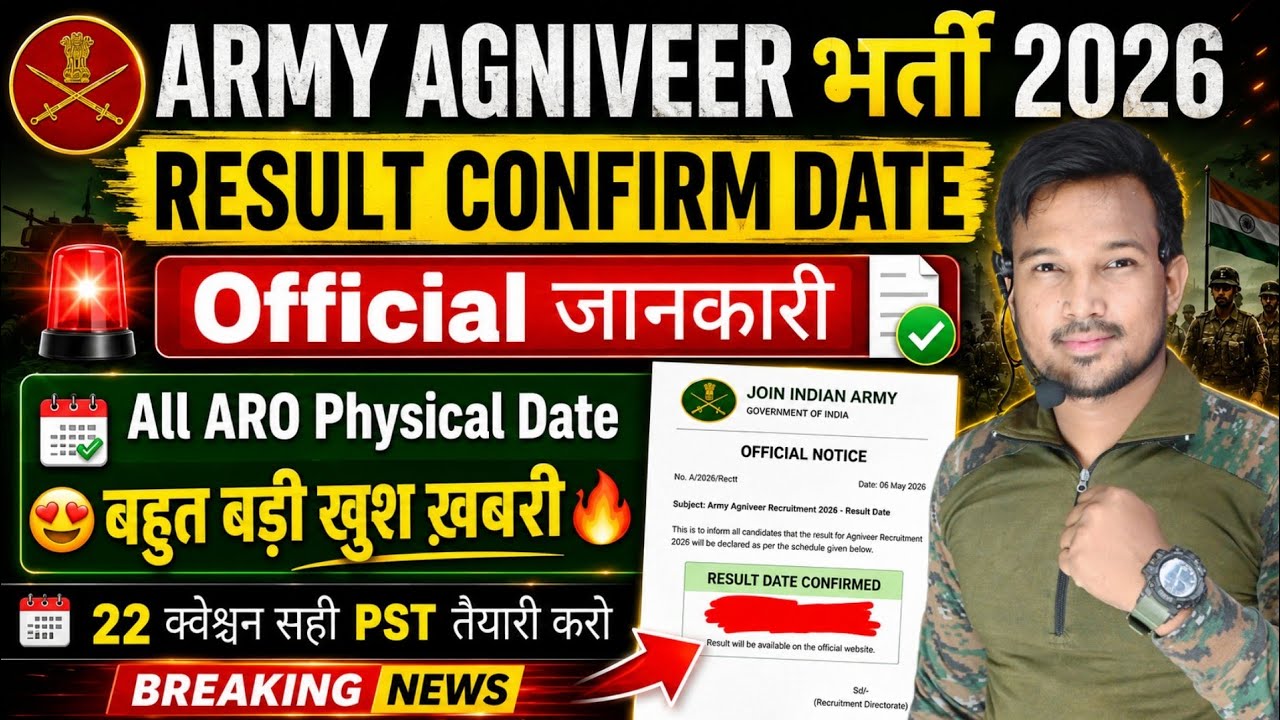 Army Agniveer CEE Result 2026 | Result Date Update Physical Date Expected Cut Off Result Delay News