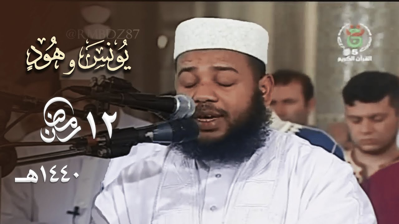نجاة موسى وغرق فرعون - يتلوها الشيخ عبدالمطلب بن عاشورة بأداء خاشع ليلة 12 رمضان 1440هـ