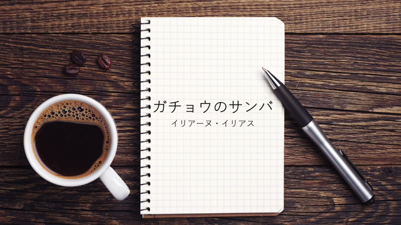 【作業用BGM】ドトールの店内音楽（期間2023/01/02〜、時間帯14:00〜17:00）