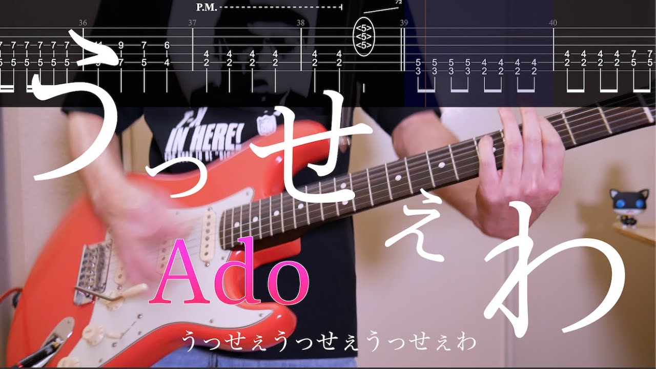 【TAB譜】うっせぇわ/Ado ギターカバー【練習用にも】