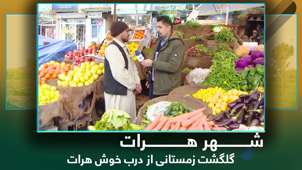 Daily winter tour from Darb e Khush in Herat / گلگشت زمستانی از درب خوش هرات
