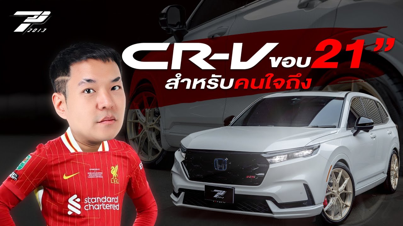 Honda CR-V Gen6 RS กับขอบ 21