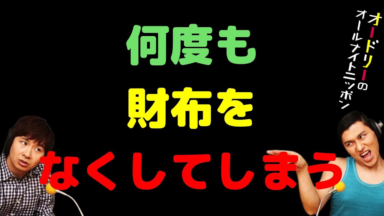 何度も財布をなくしてしまう