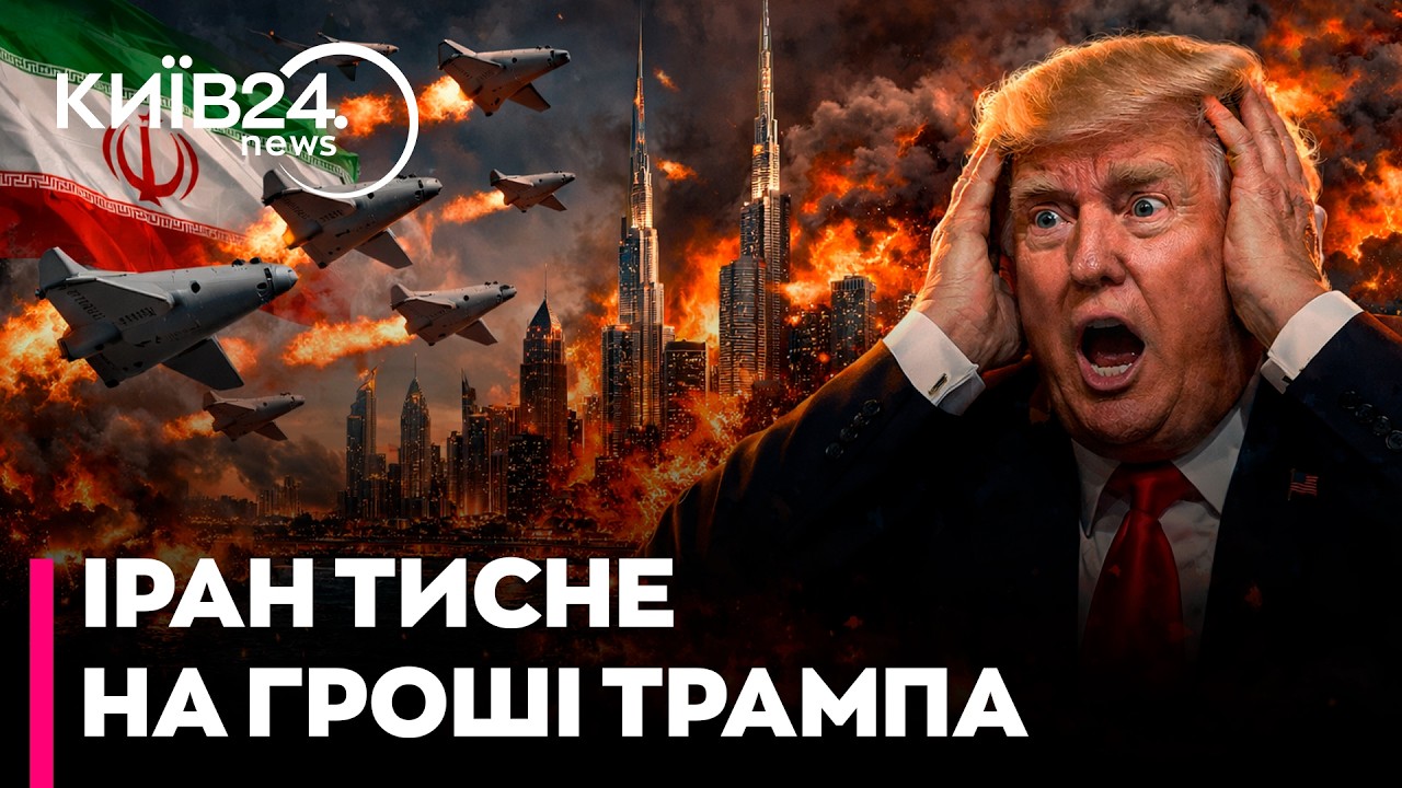 🚨ПЛАН ІРАНУ ШОКУВАВ ТРАМПА! Економіка арабського світу на межі колапсу