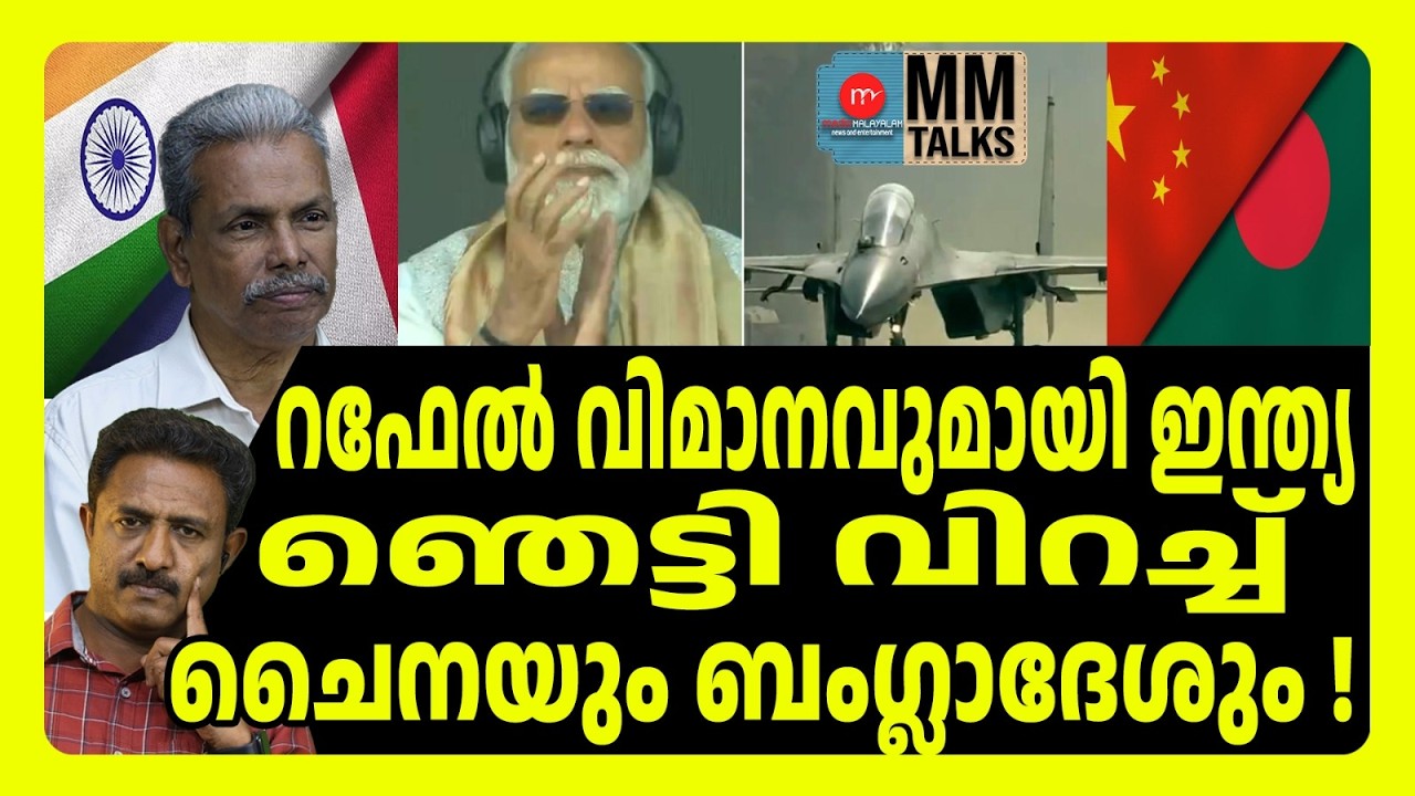 വടക്ക് കിഴക്കൻ സംസ്ഥാനങ്ങളിൽ വൻ സുരക്ഷയൊരുക്കി ഇന്ത്യ ! | MM TALKS | INDIA | MEDIA MALAYALAM