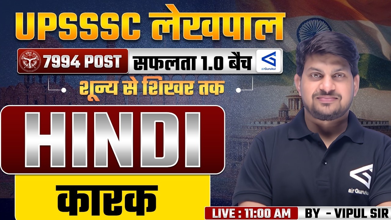UP Lekhpal (लेखपाल) Hindi Class-2026 | 'कारक | Class- 15 | By Vipul Sir | #airgurukul