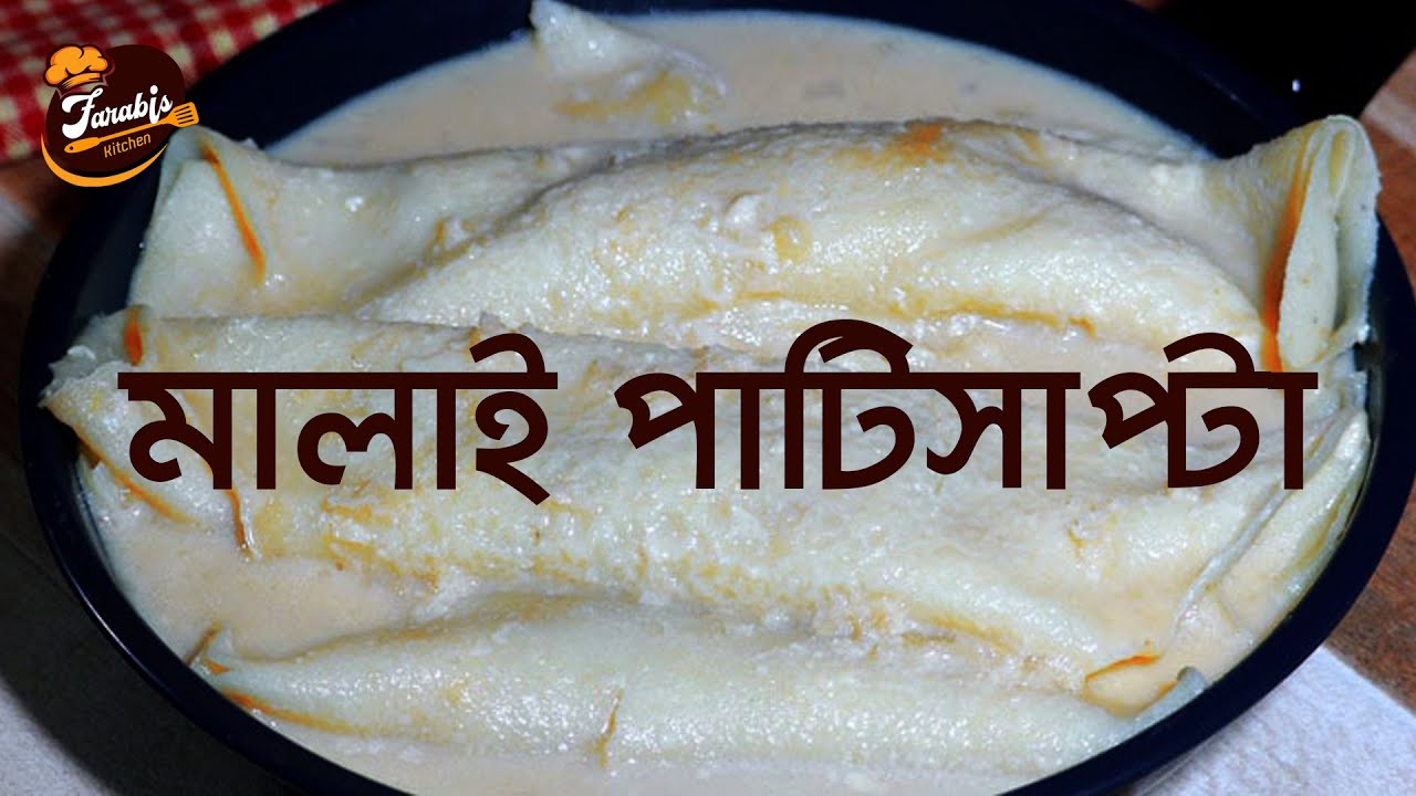 Malai Patishapta Pitha Recipe