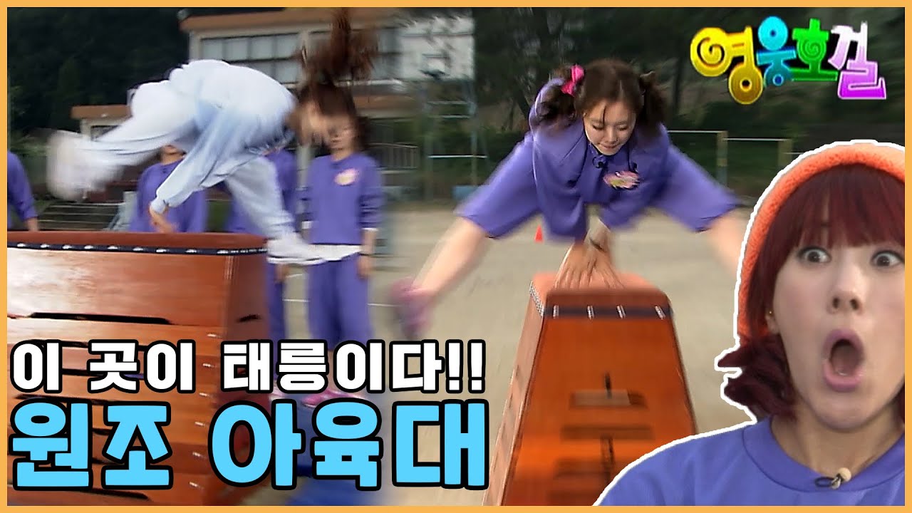 [영웅호걸] 연예인이야?? 태릉인이야?? 원조 아육대 가희,지연, 니콜, 홍수아 | HEROES Ep.15