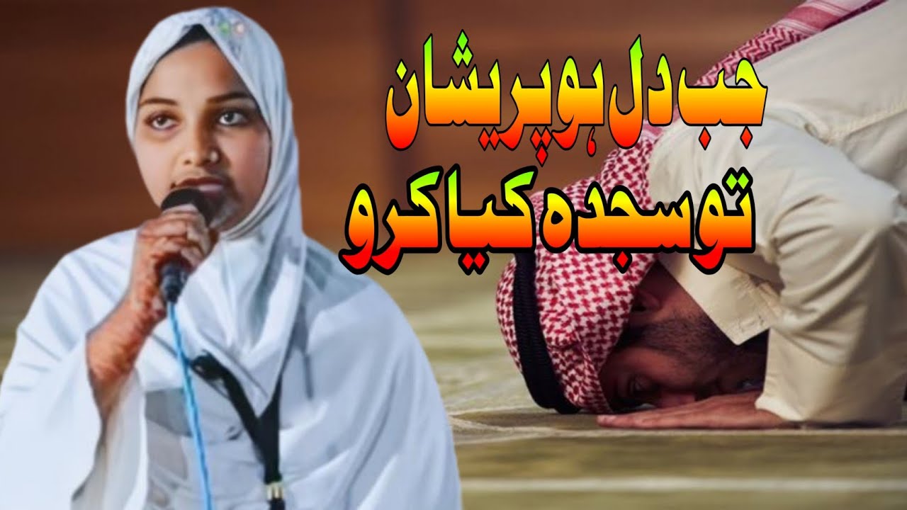 Jab Dil Ho Pareshan To Sajda Kiya Karo Munajat Ishaat Media S A Y 
