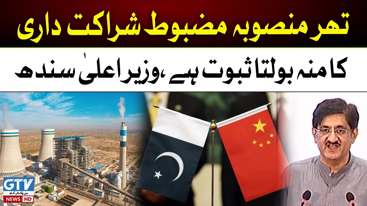 Thar Coalfield is one of the largest coal deposits in the world | CM Sindh Murad Ali Shah