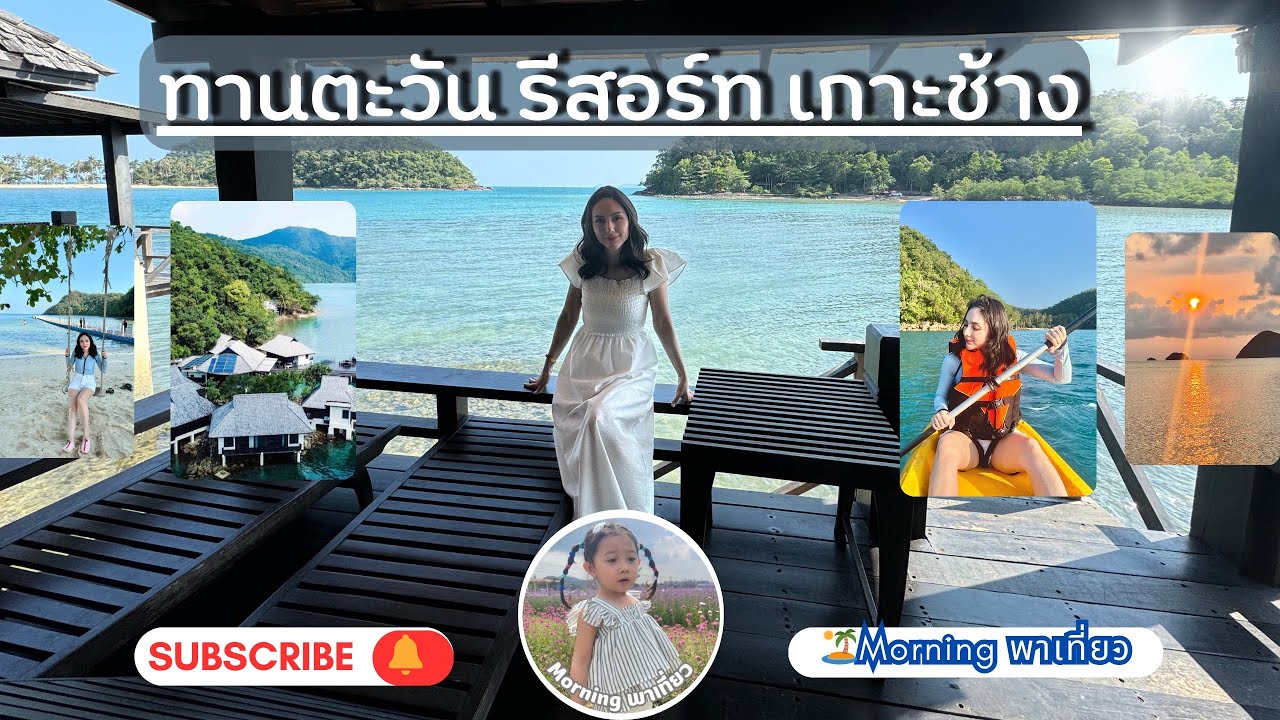 ทานตะวันรีสอร์ท เกาะช้าง2024