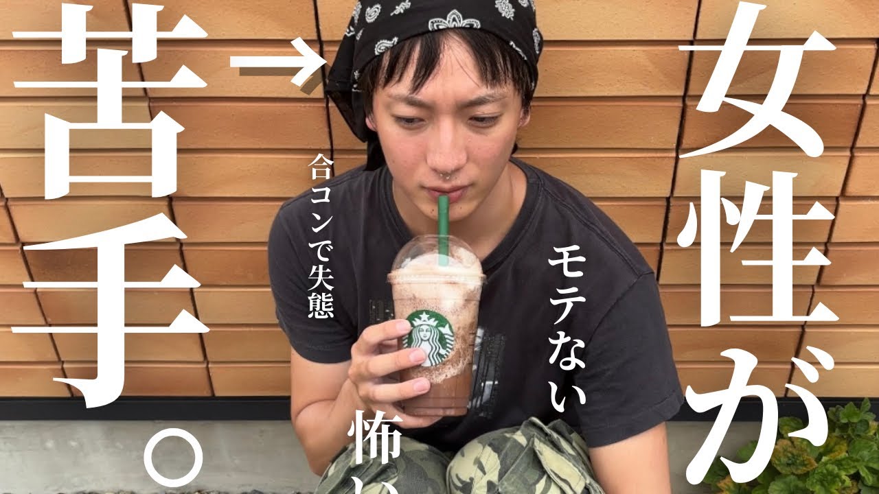 俺が女の子苦手な過去をバラされた末路…