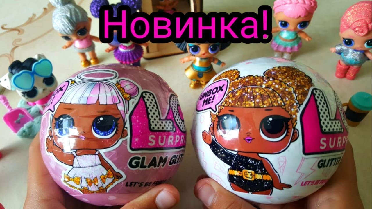 НОВИНКА БЛЕСТЯЩИЕ КУКЛЫ ЛОЛ 2 ВОЛНА GLAM GLITTER ГЛЭМ ГЛИТТЕР# Игрушки для девочек# СУПЕР СРАВНЕНИЕ