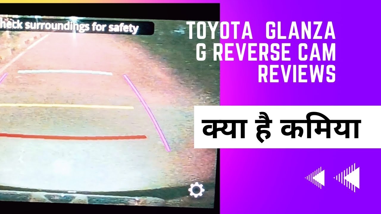 Toyota glanza g: Reverse camera review:बस एक कमी रह गई!!