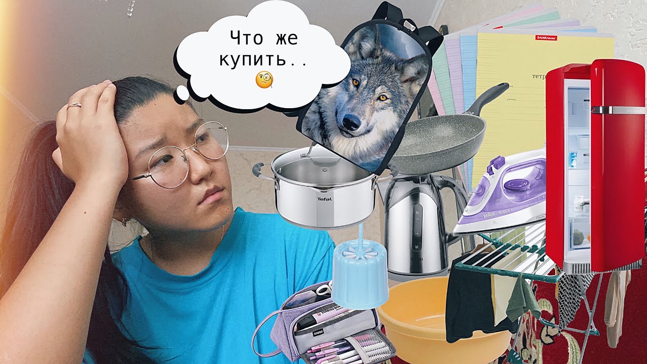 Что взять с собой первокурснику? | Советы первокурсникам ДВФУ😉