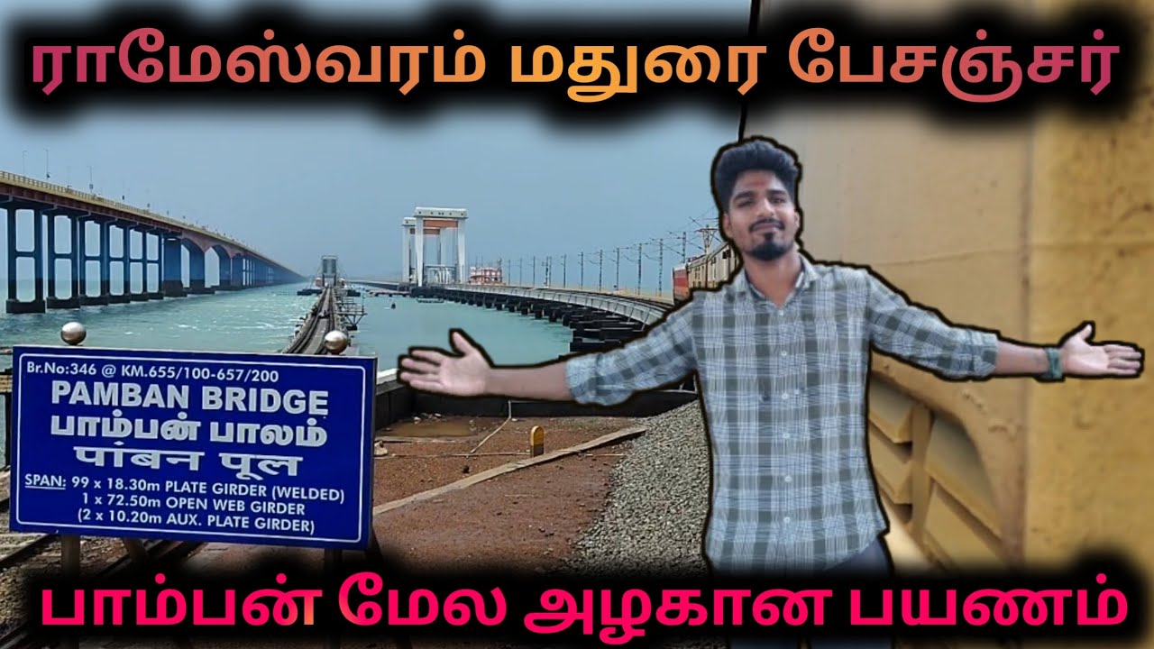 🚂Rameswaram to Madurai Passenger Train Journey | Pamban Bridge Crossing
