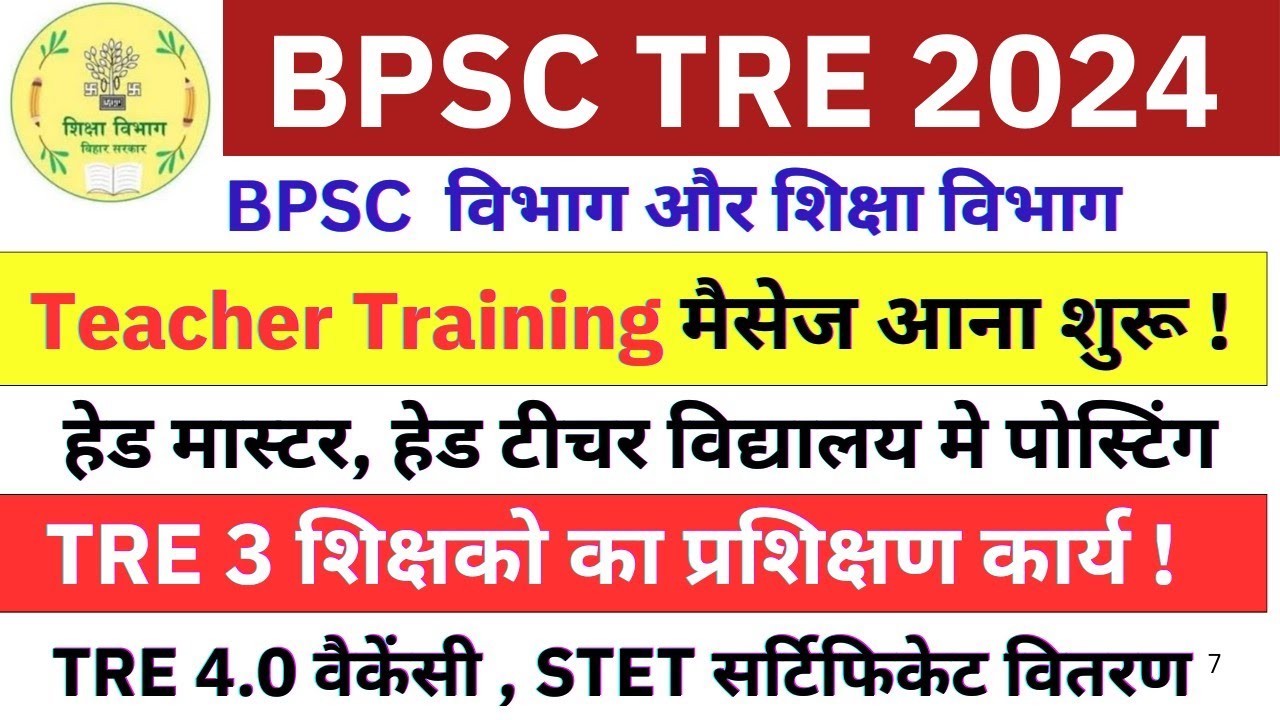 BPSC TRE 3.0 TEACHER TRAINING UPDATE | BPSC HM/HT SCHOOL POSTING UPDATE | BPSC TRE 3 JOINING UPDATE