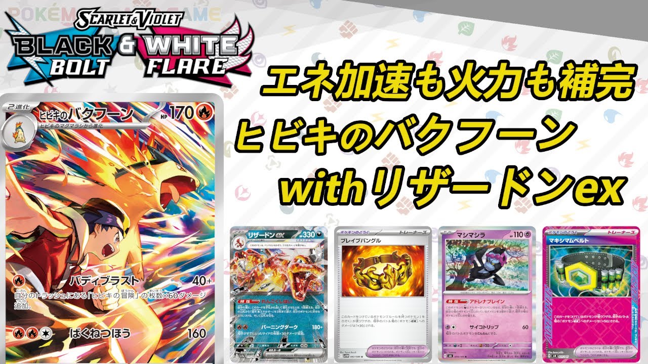 【ヒビキのバクフーン】MENSA会員がポケモンカードを解説しながらプレイ #wcs2025 【PTCGL】