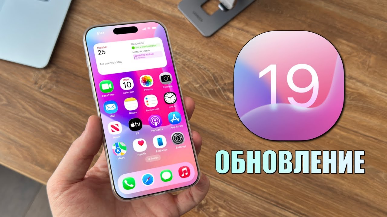 iOS 19 ОБНОВЛЕНИЕ ТОП! Дизайн iOS 19, список устройств iOS 19 и функции iOS 19