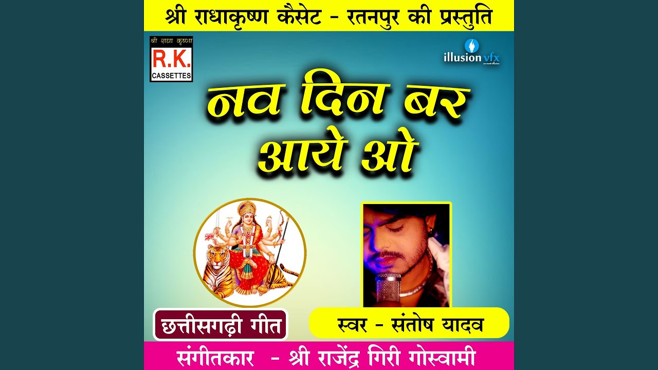 Nav Din Bar Aaye Ao (Best CG Jasgeet)