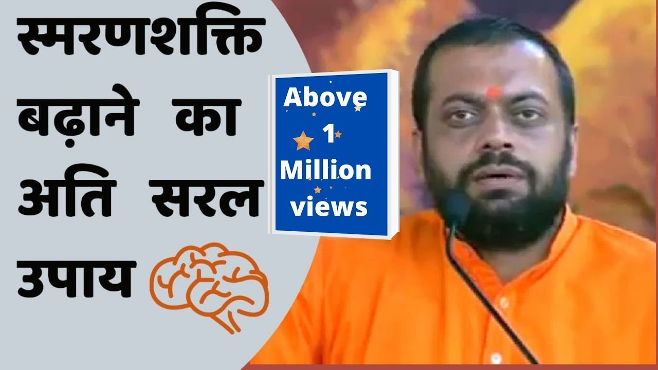 ये दो चार बातें विद्यार्थियों की स्मरणशक्ति तेज बना देंगी | / TIPS TO IMPROVE MEMORY,CONCENTRATION