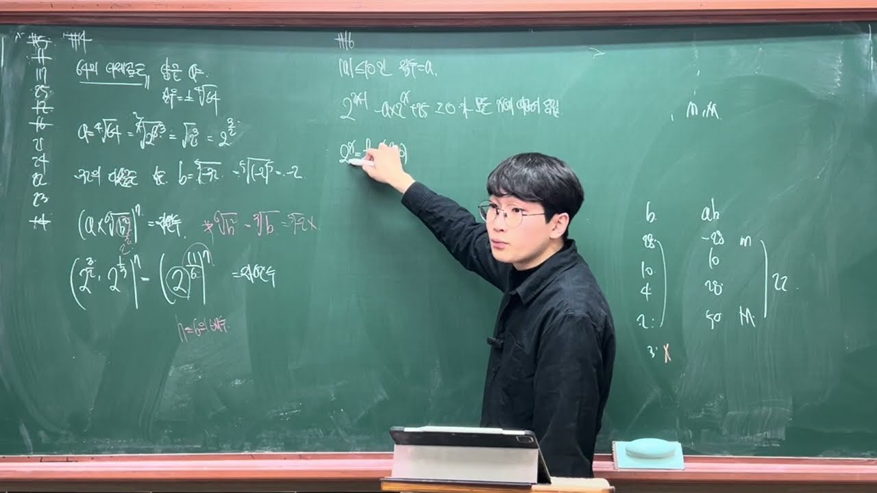 260209 | P고2 SP2 1교시 l 2025 광양고 고2 1학기 중간고사 수1(대수) 질문 풀이