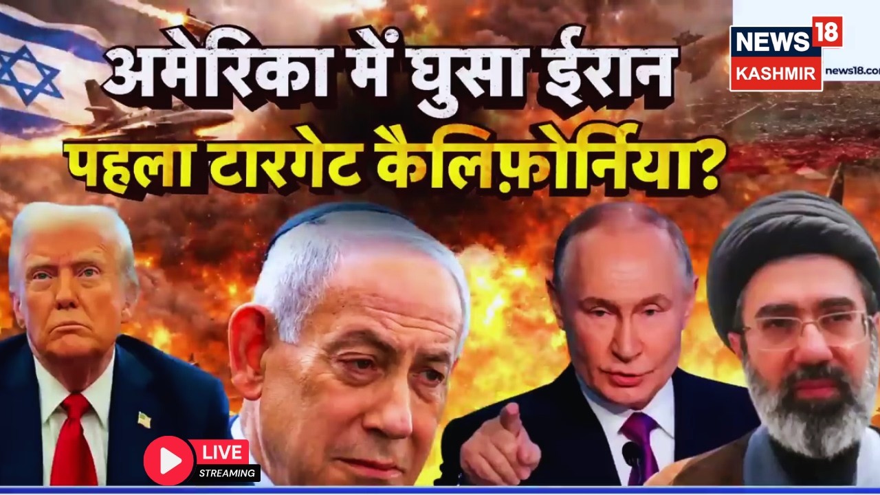 Iran US War Live | अमेरिका में घुसा ईरान, पहला टारगेट कैलिफ़ोर्निया? |Khamenei |Netanyahu|Trump|N18G