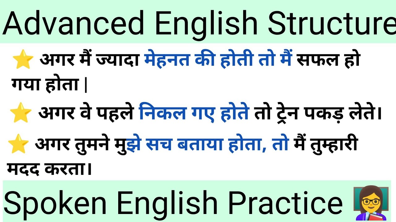 Advanced English Structure || रोजाना बोले जाने वाले वाक्य || Sentences || @English-withveena ||