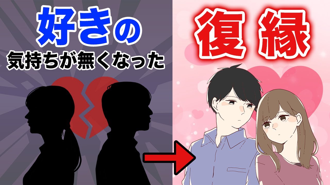 気持ちがゼロになった相手と復縁したケース