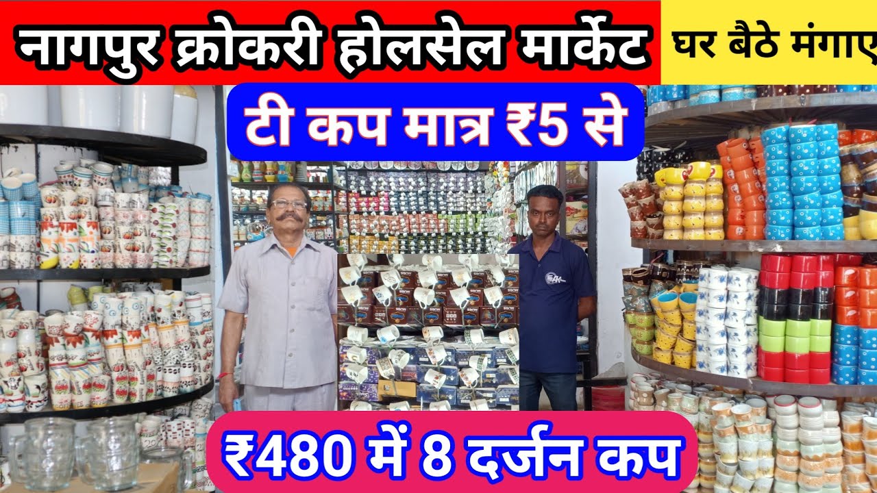 Nagpur wholesale crockery market || tea mug, Glass crockery, all type Kitchen crockery wholesaler