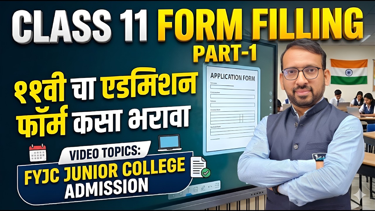 ⚠️ Class 11 Admission Form Started | Don&rsquo;t Miss This! Maharashtra Board FYJC 2026