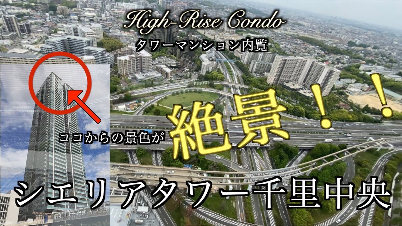 【タワマン】シエリアタワー千里中央賃料はいくら？【3LDK 74.69㎡】