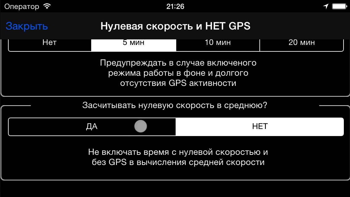 Спидометр для iPhone/iPad. Возможности расчета средней скорости.