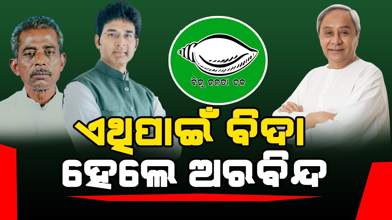ଅରବିନ୍ଦ ମହାପାତ୍ରଙ୍କ ଉପରେ କୋପର କାରଣ... l Satej News l Arvind Mohapatra l Sanatan Mahakud l BJD l BJP