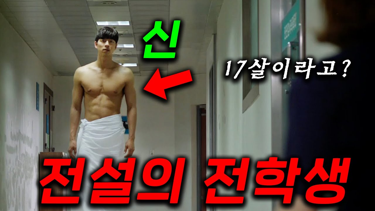 싸움 + 의사급 의학지식 + 돈까지 가진 전학생의 등장ㄷㄷ  🔥 시청률 11.1% 찍어버린 대박 드라마가 떴다..! 세상에서 가장 이쁜 두 여자가 좋아하는 레전드 드라마 ≪빅≫