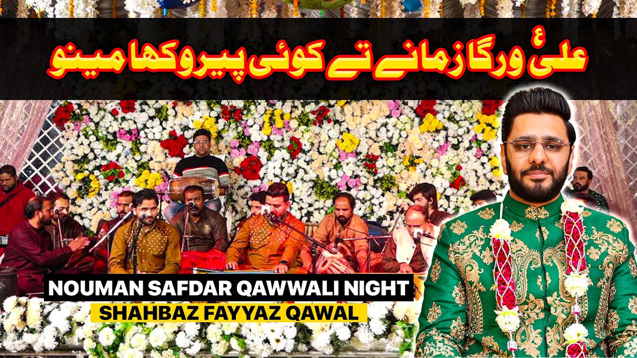 Ali Warga Zamane Te Koi Peer | Shahbaz Fayyaz Qawwal | Nouman Safdar Qawwali Night
