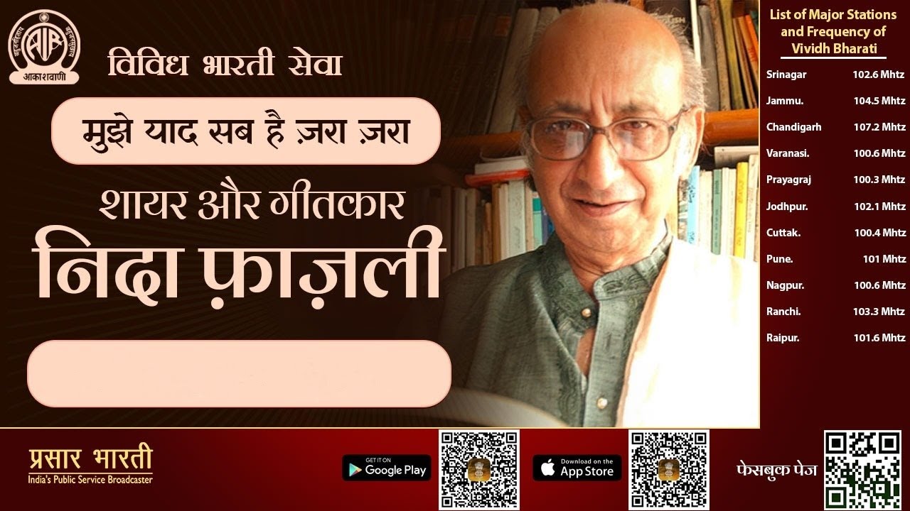 Mujhe Yaad Sab Hai Zara Zara: An Interview with Poet and Lyricist Nida Fazli.